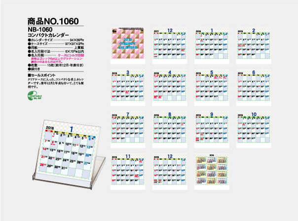NB-1060 コンパクトカレンダー