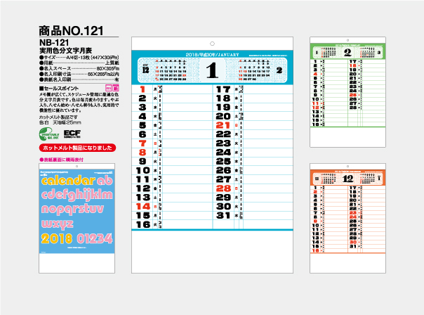 Nb 121 実用色分文字月表 名入れカレンダー制作印刷 オリジナルカレンダー制作印刷 企業カレンダー制作印刷なら埼玉県さいたま市大宮区のエース広告