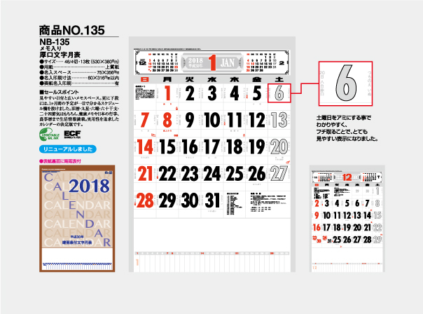 Nb 135 メモ入り 厚口文字月表 名入れカレンダー制作印刷 オリジナルカレンダー制作印刷 企業カレンダー制作印刷 なら埼玉県さいたま市大宮区のエース広告