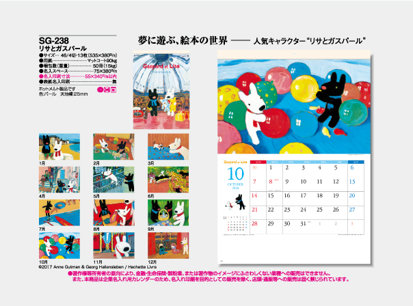Sg 238 リサとガスパール 名入れカレンダー制作印刷 オリジナルカレンダー制作印刷 企業カレンダー制作印刷なら埼玉県さいたま市大宮区のエース広告