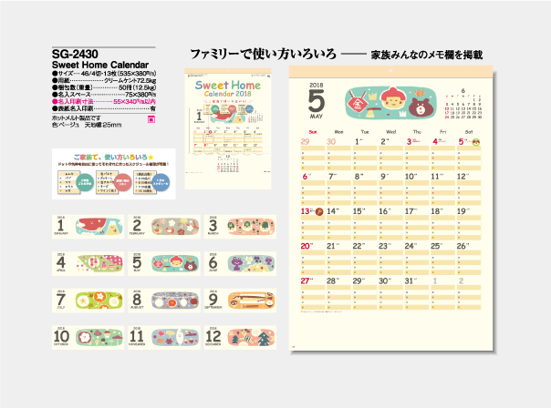 Ｓｗｅｅｔ Ｈｏｍｅ Calendar