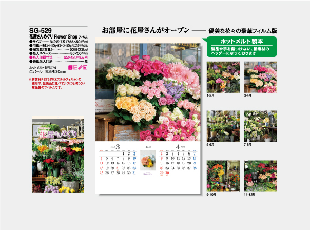 花屋さんめぐり(Flower Shop)