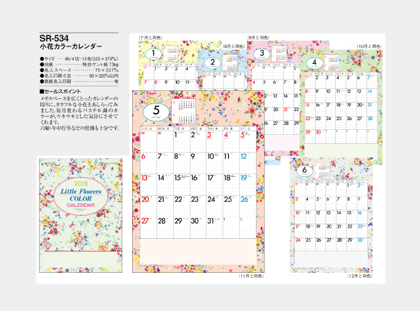 小花カラーカレンダー