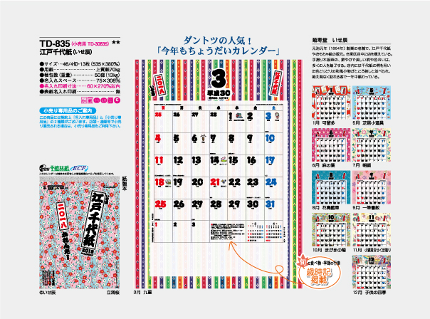 Td 5 江戸千代紙 いせ辰 名入れカレンダー制作印刷 オリジナルカレンダー制作印刷 企業カレンダー 制作印刷なら埼玉県さいたま市大宮区のエース広告