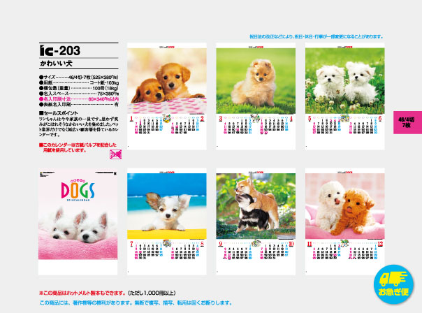 IC-203 かわいい犬 - 名入れカレンダー制作印刷・オリジナルカレンダー