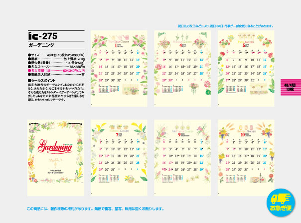 Ic 275 ガーデニング 名入れカレンダー制作印刷 オリジナルカレンダー制作印刷 企業カレンダー制作印刷なら埼玉県さいたま市大宮区のエース広告