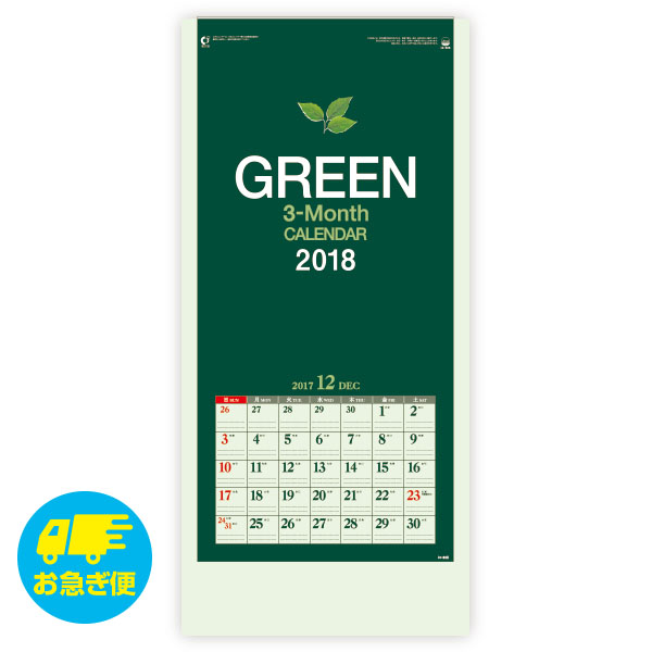 3ヶ月グリーンカレンダー