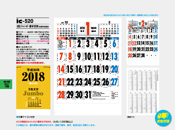 3色ジャンボ・漢字百科（年間予定表付）