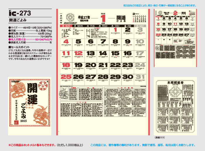 文字月表カレンダー Ic 273