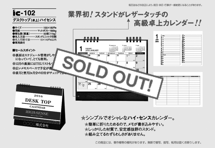 名入れカレンダー16年 エースカレンダー Ic 102