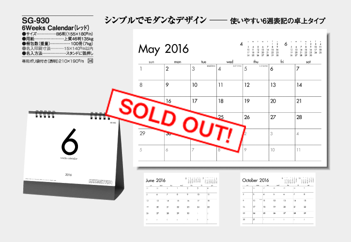 名入れカレンダー16年 エースカレンダー Sg 930