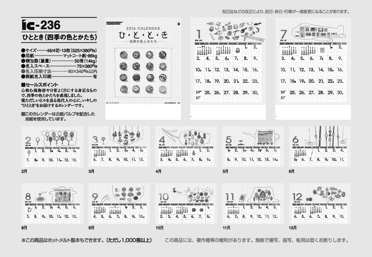 名入れカレンダー16年 エースカレンダー Ic 236