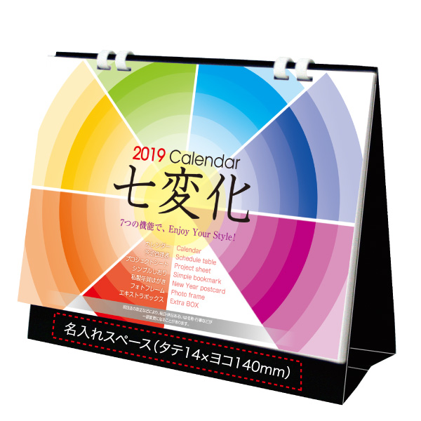 七変化・卓上カレンダー〔プラリング〕