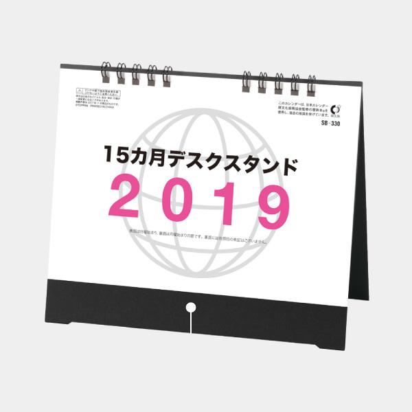 15ヶ月デスクスタンド〔ツインリング〕