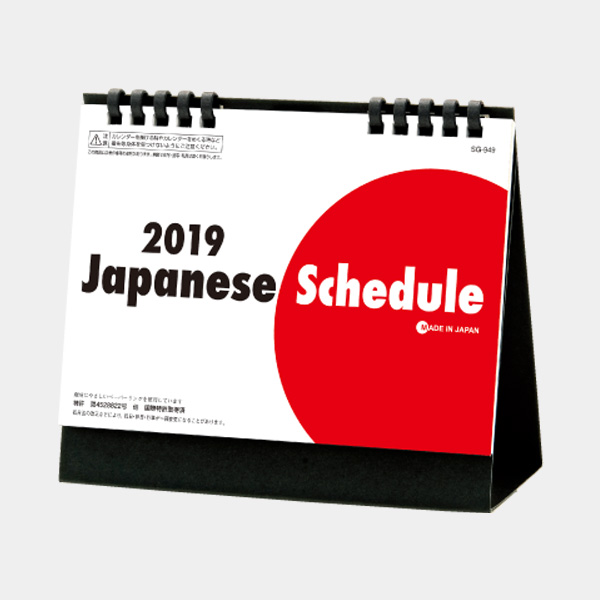 卓上 ジャパニーズスケジュール〔ペーパーリング〕