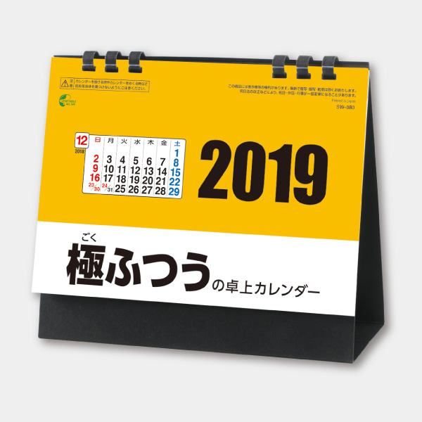 極ふつうの卓上カレンダー〔ペーパーリング〕