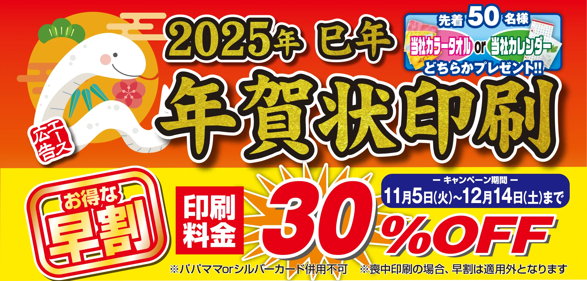 2025年 年賀状印刷