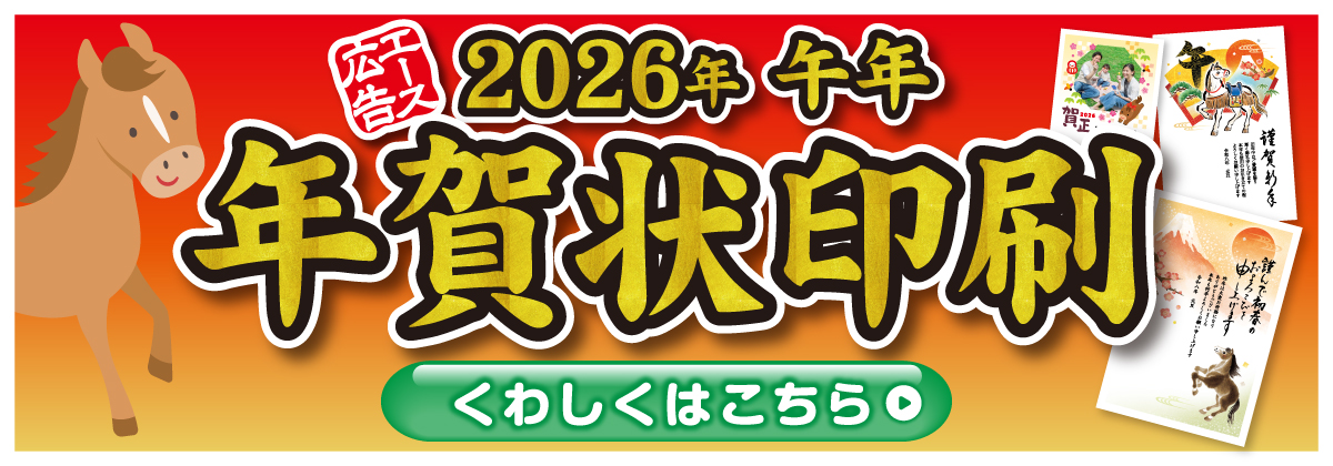 2026年年賀状受付中